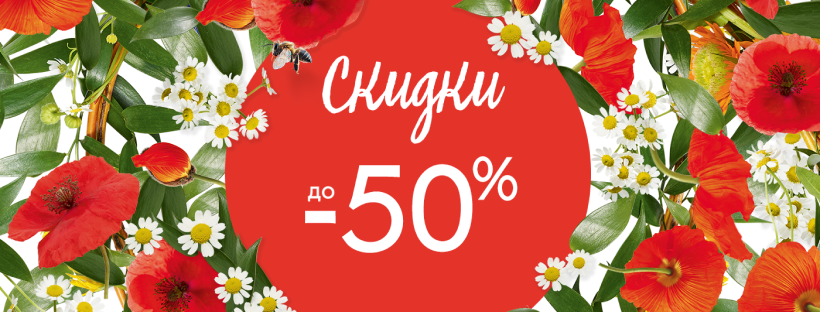 Поддержка чувствительной кожи со скидкой до -30%!