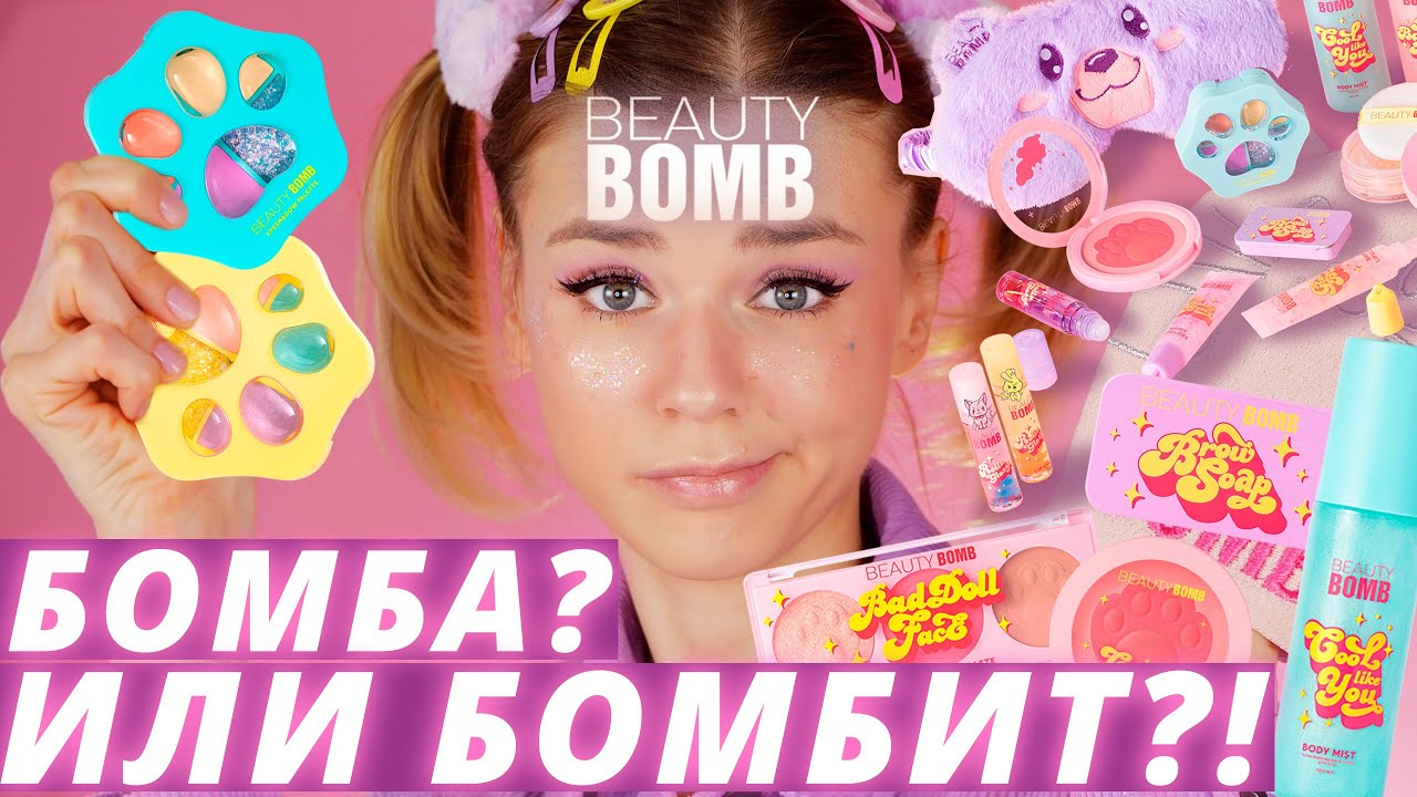 BEAUTY BOMB PLUSHY GANG - САМАЯ ЧУДОВИЩНАЯ КОЛЛЕКЦИЯ? | Косметика из Магнит Косметик