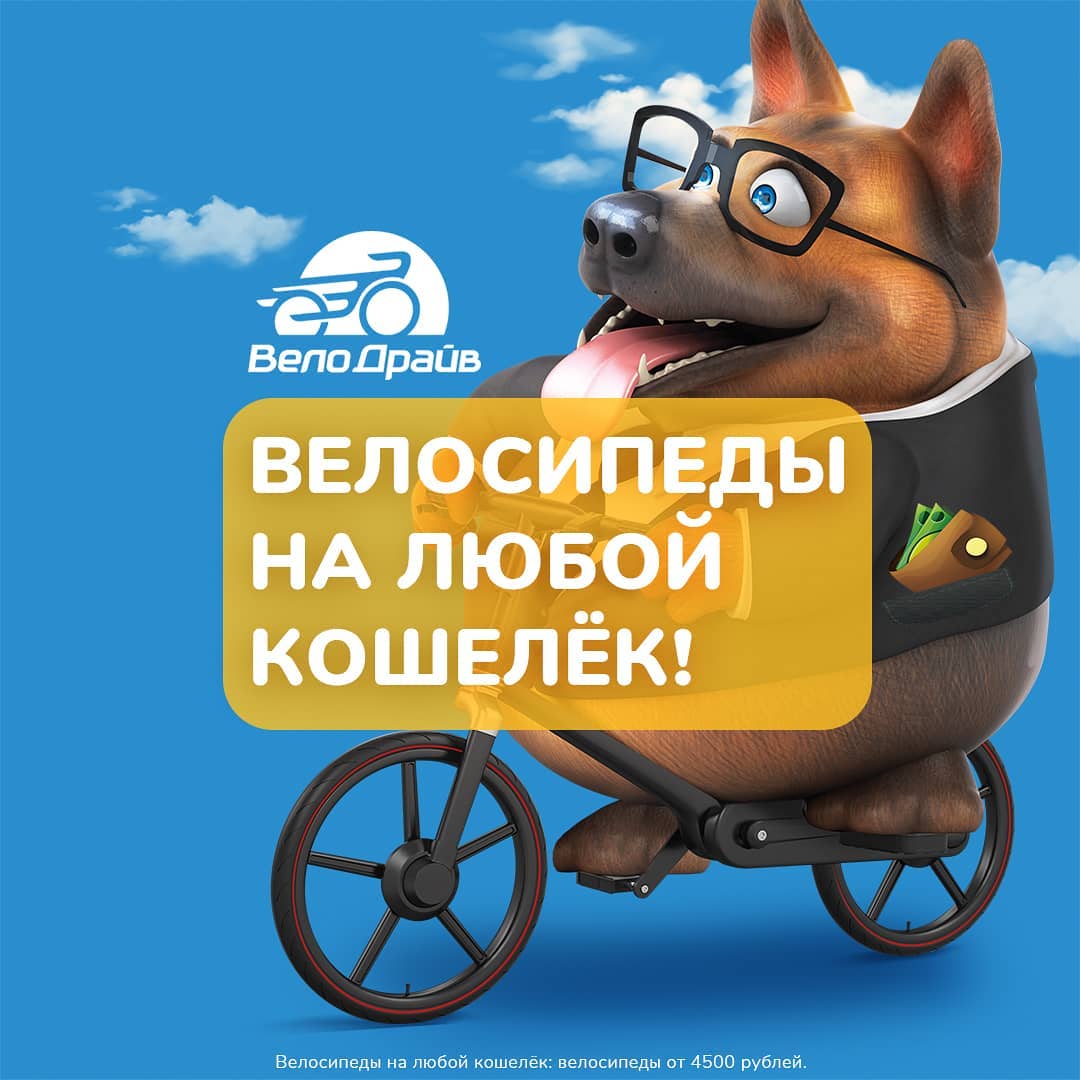 ВелоДрайв - 🚴‍♀️В ВелоДрайв можно найти велосипеды на любой кошелёк
⠀
Не верите? Сейчас покажем:
- Городские велосипеды от 8 660 руб
- Женские от 12 630 руб
- Складные от 7 220 руб
- Беговелы от 1 80...