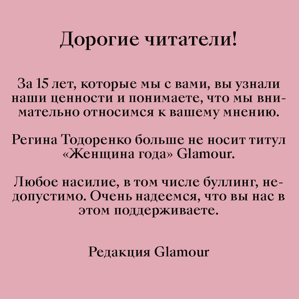 Регина Тодоренко больше не носит титул «Женщина года» Glamour