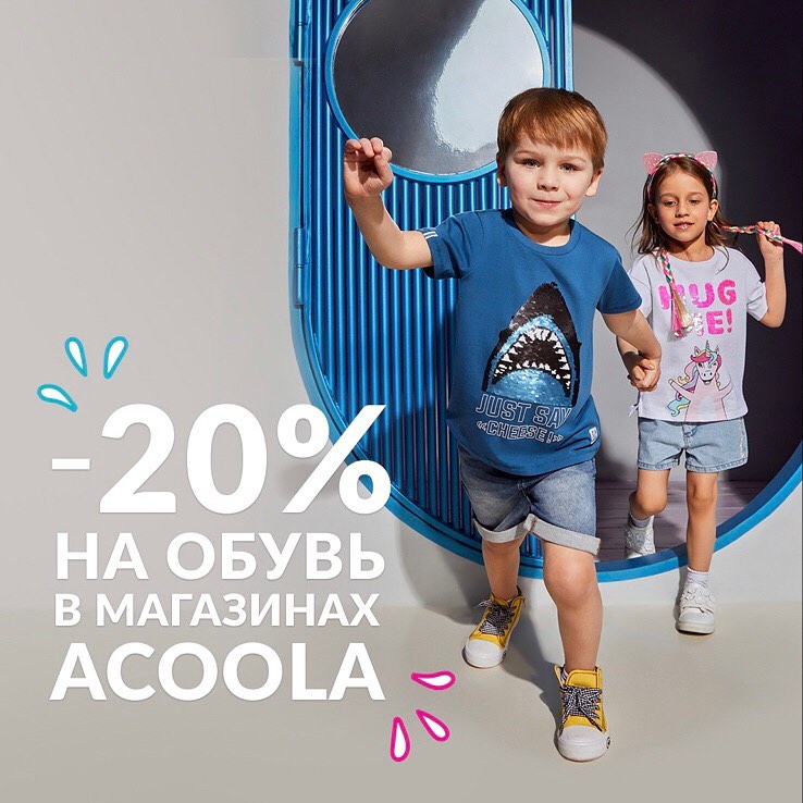 Acoola Kids - Супер скидки в Acoola 💥!
⠀
Только с 20.05. по 30.06. в магазинах сети Acoola действует акция -20% на ОБУВЬ 👟🤩!
⠀
Успейте приобрести самые классные товары для детей 😉.
⠀
#acoolakids #acoo...