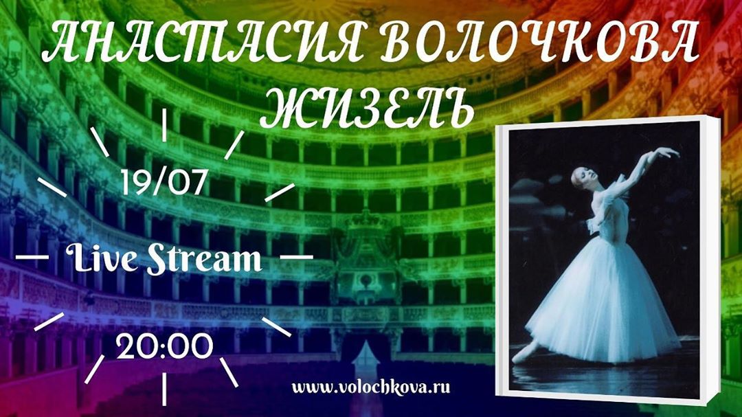 Анастасия Волочкова - Дорогие друзья, в воскресенье в 20:00 предлагаем вашему вниманию БАЛЕТ "ЖИЗЕЛЬ" , в котором я исполняю главную партию Жизели с моим партнером Евгением Иванченко в роли графа Альб...