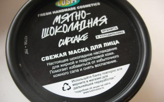 Маска для лица Lush Мятно-шоколадная фото