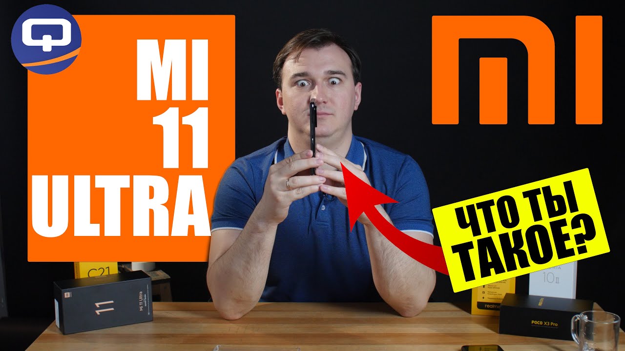 Xiaomi Mi 11 ultra. Обзор. Впихнули невпихуемое!