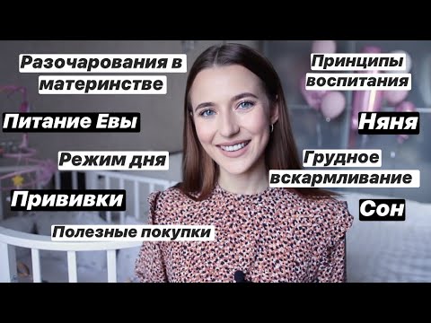 Вопрос-Ответ Спустя Год Материнства: Прививки, ГВ, Питание, Сон, Няня