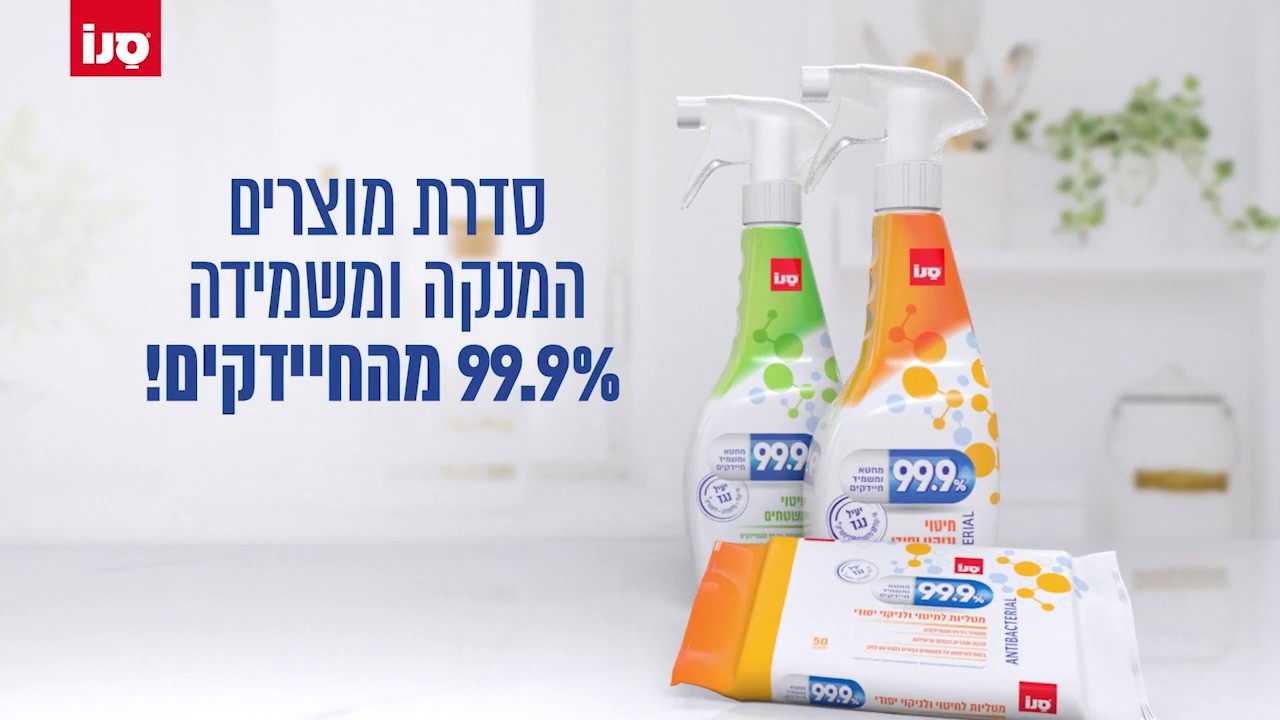 99.9% מחטא ומשמיד חיידקים