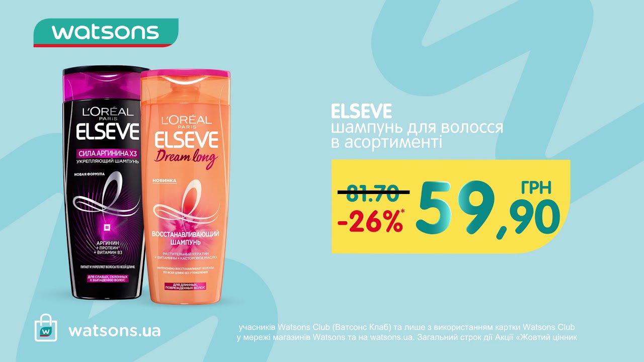Шампунь для волосся ELSEVE лише 59,90 гривень!*