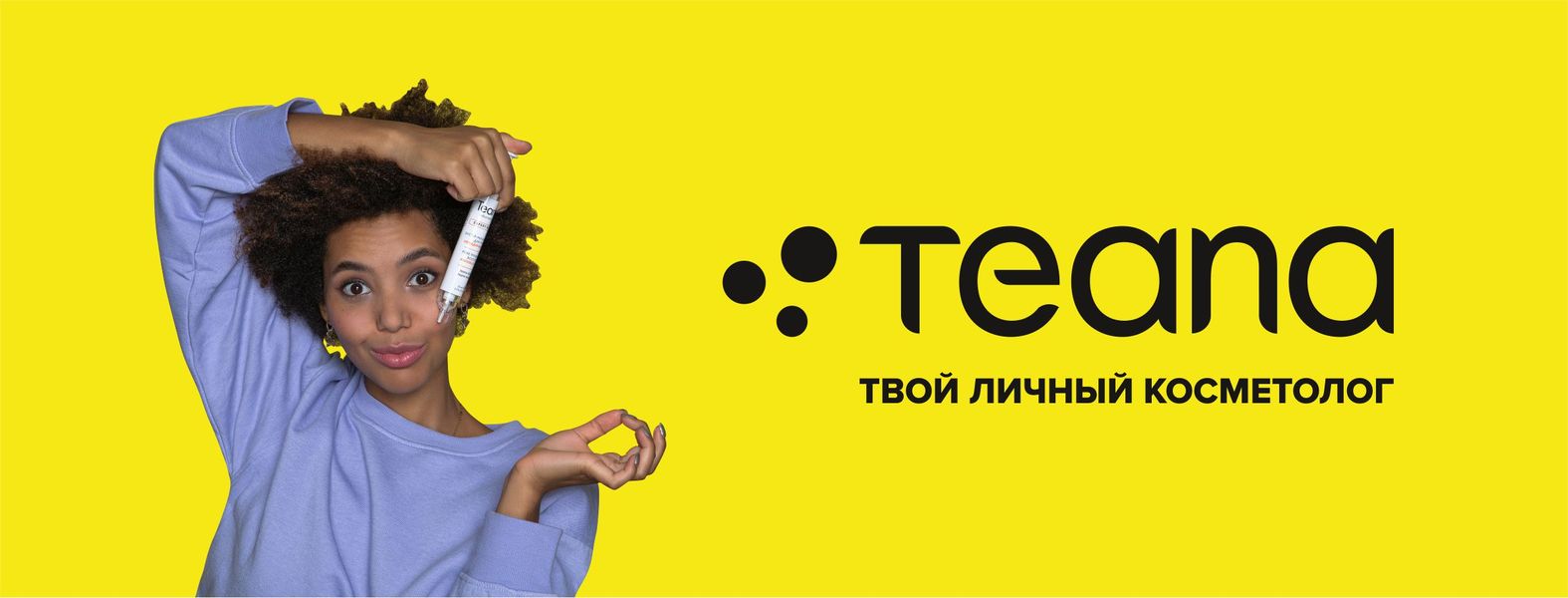 Скидка 30% на все в Teana-labs!