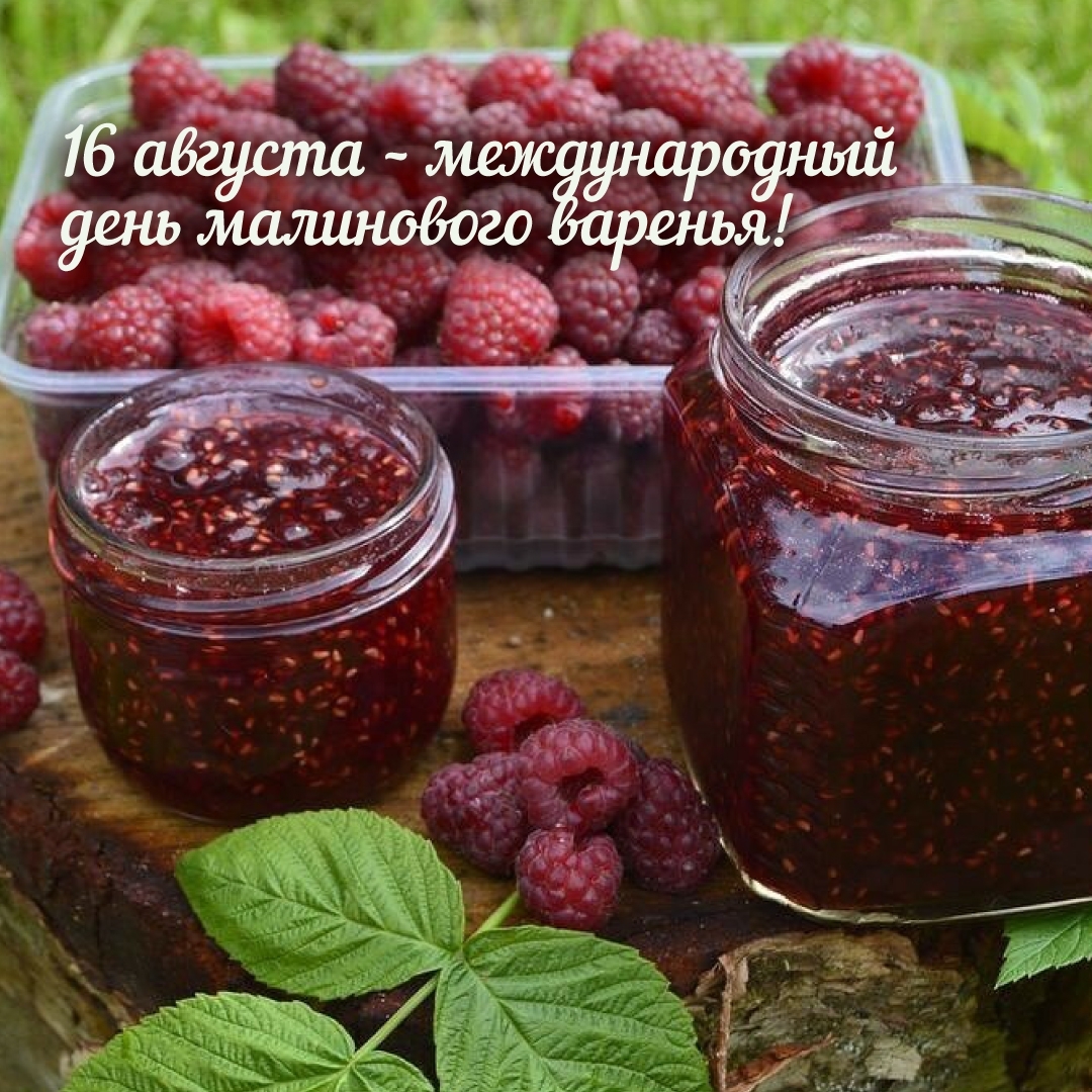 Малиновое варенье