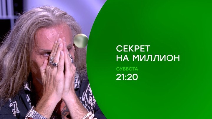 KUDRYAVTSEVA LERA - Завтра на #НТВ #секретнамиллион