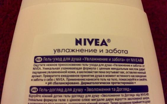 Гель-уход для душа NIVEA Увлажнение и Забота фото