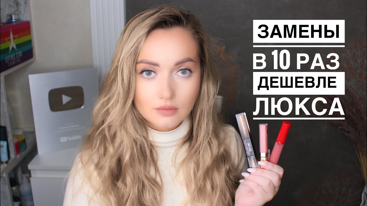 Бюджетные замены люксу Charlotte Tilbury Nars Huda