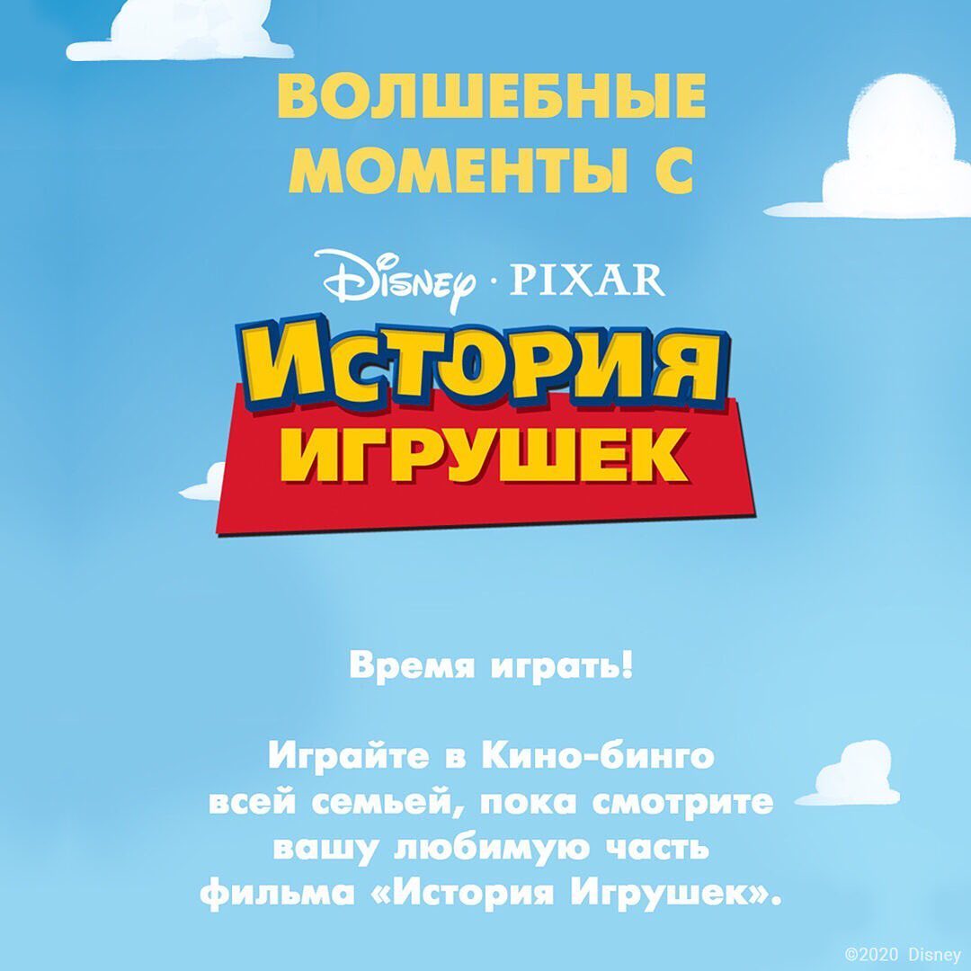 Disney Россия - Чем заняться вечером в пятницу? Как насчет превратить семейный просмотр любимого фильма в веселую игру? 😉
Заходите на https://disney.ru/magicmoments и скачивайте карточки для Кино-б...