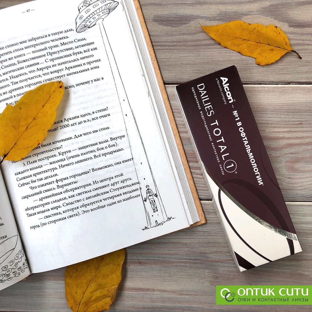 Сеть Салонов "Оптик Сити" - Что такое осень 🍂 ? 
Кружка горячего чая ☕️, плюшевый плед, шерстяные носки 🧦 и грустный взгляд в окно?...
Нет-нет, мы за яркие букеты из желтых листьев 🍁, увлекательное чт...