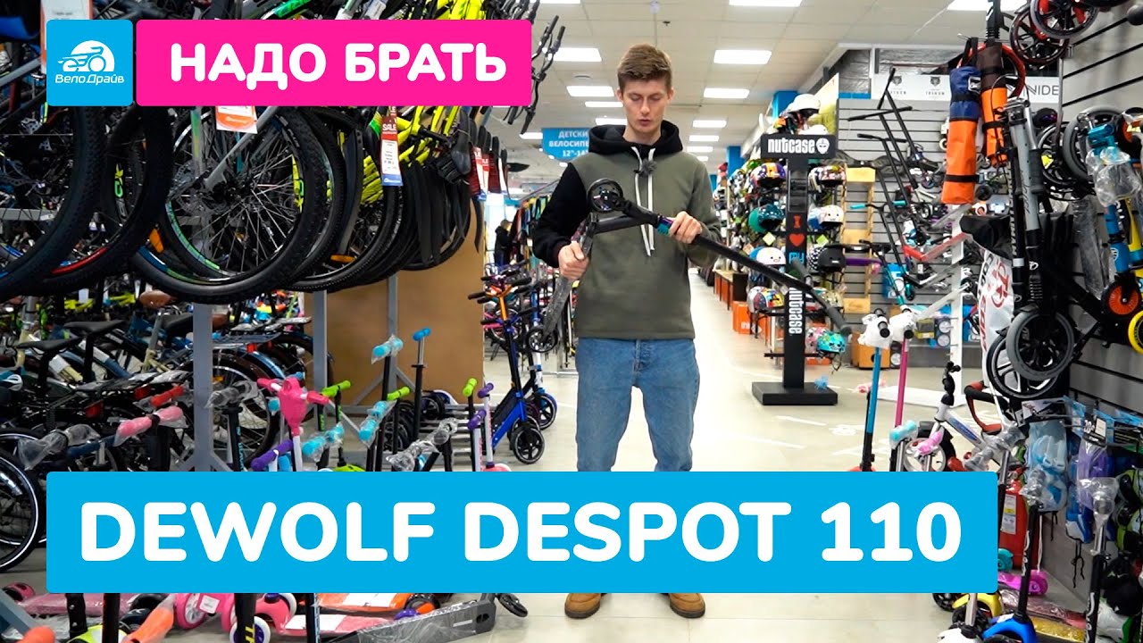 НАДО БРАТЬ №3 | DEWOLF DESPOT 110