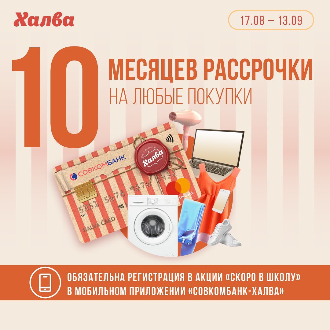 Халва рассрочка онлайн карта