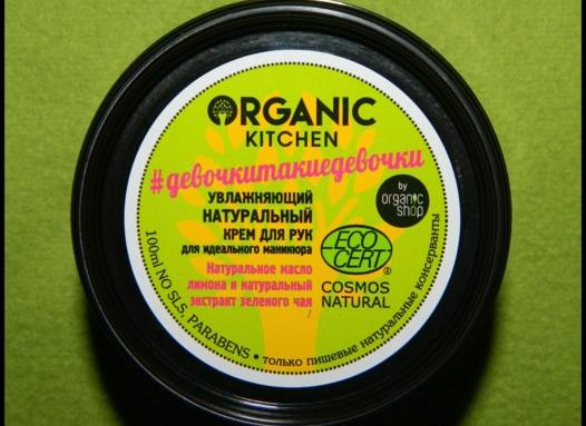 Крем для рук Organic Kitchen Увлажняющий натуральный для идеального маникюра девочкитакиедевочки  фото