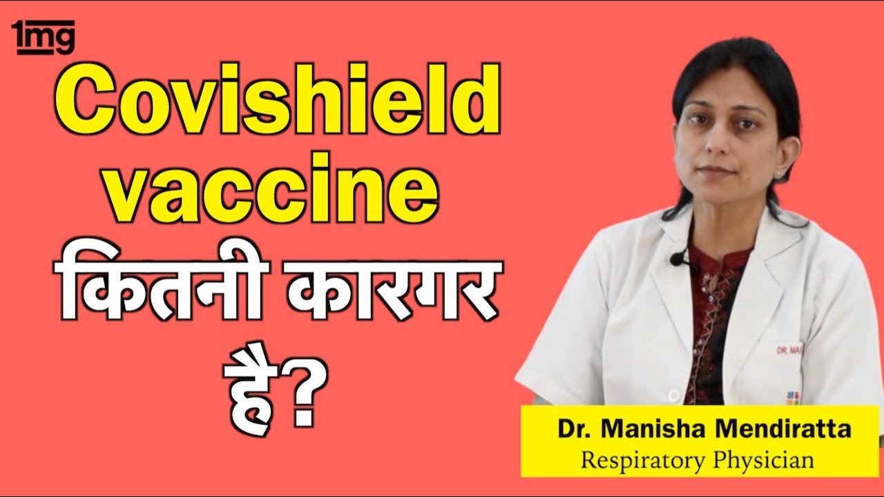 Covishield Vaccine के Side Effects? तीसरी लेहेर में कितना कारगर है? Dr. Manisha