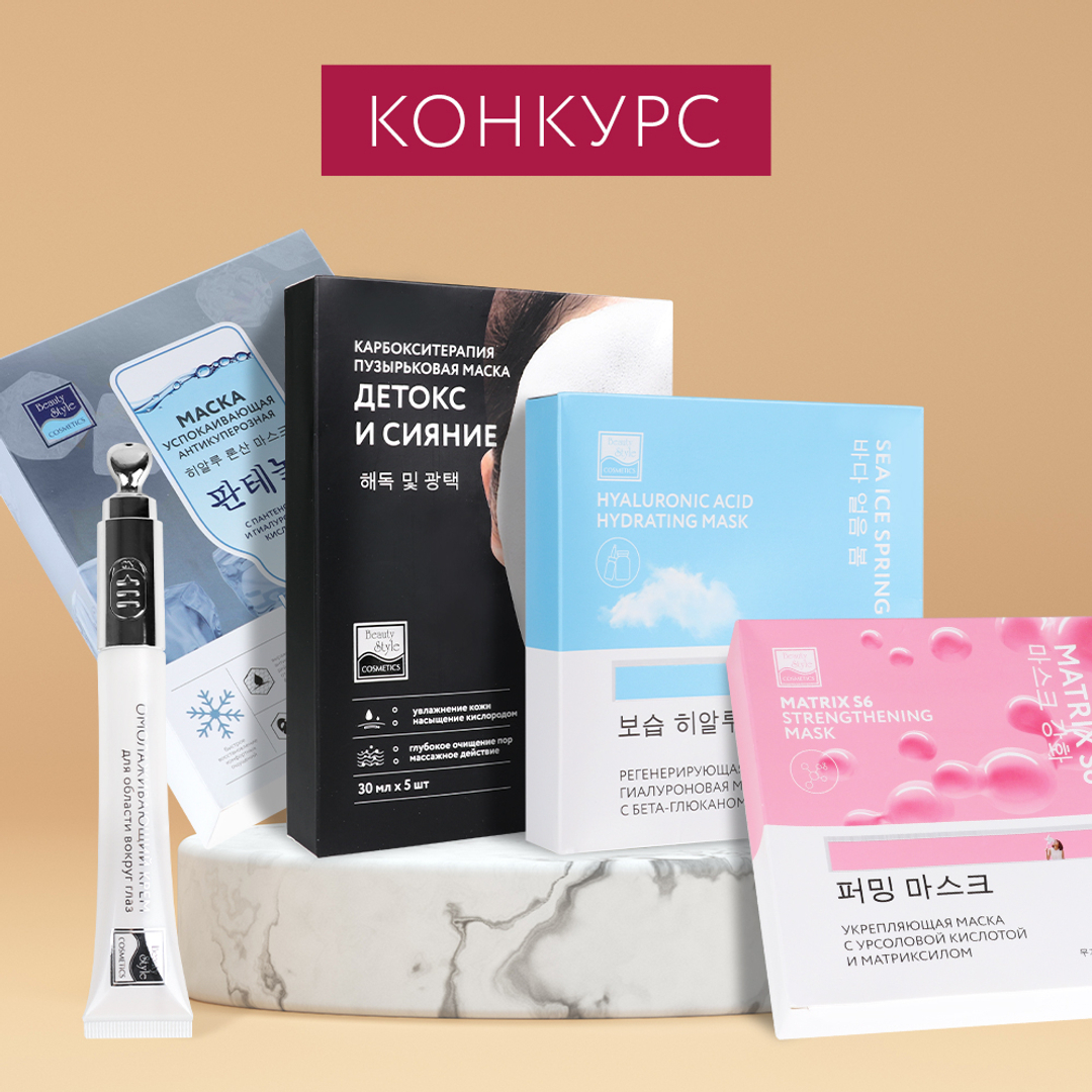 СОЗВЕЗДИЕ КРАСОТЫ - Сегодня разыгрываем сет косметики Beauty Style!💙
⠀
✨ Главный приз – Крем омолаживающий для области вокруг глаз с аппликатором для тонизирующего и расслабляющего массажа.
⠀
✨ Он пом...