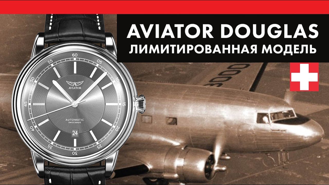 Aviator Douglas V.3.32.0.240.4 - лимитированная модель