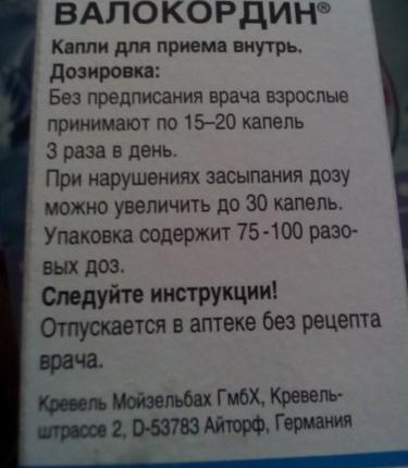 Валокордин инструкция по применению капли отзывы