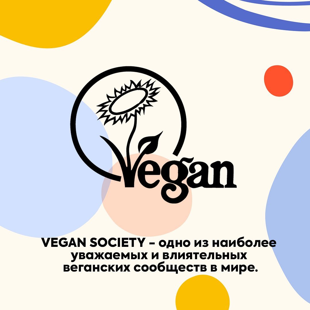 Organic Shop 🌿 Official Page - «Vegan» - уважаемый знак для любого веганского продукта. Означает, он следующее:

🌿 В продукте нет ингредиентов животного происхождения.

🌿Средство не тестировали на жив...