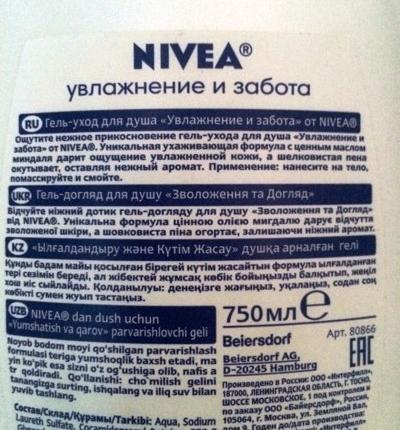 Гель-уход для душа NIVEA Увлажнение и Забота фото