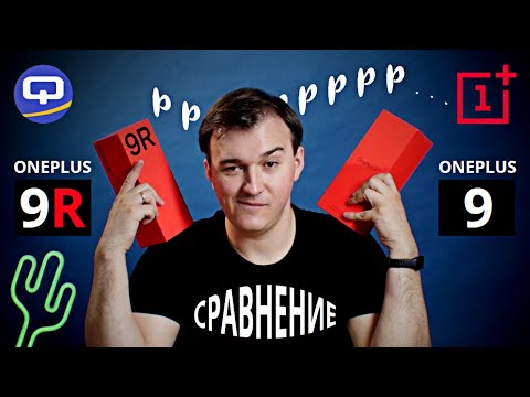 OnePlus 9R vs 9 Сравнение. Показываем разницу.