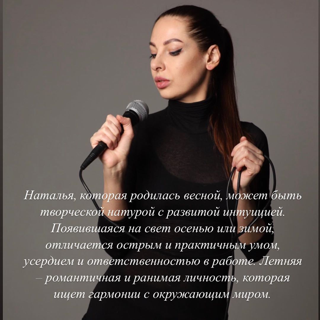КРАСНОВА - Всех Наташ с Днём Ангела!

Вот что я вам нашла про девушек с нежным именем Наташа 👆🏻 у кого совпало описание с реальным положением дел?😂