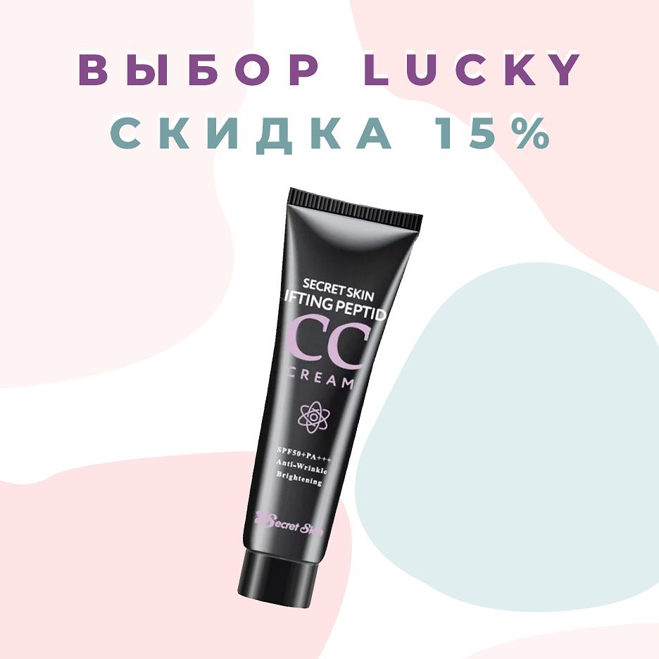 Корейская косметика - 🌿Популярный Secret Skin Lifting Peptide CC Cream придает лицу безупречный вид и заменит вам сразу несколько средств в косметичке
⠀
🌱Этот СС крем моментально подстраивается под т...