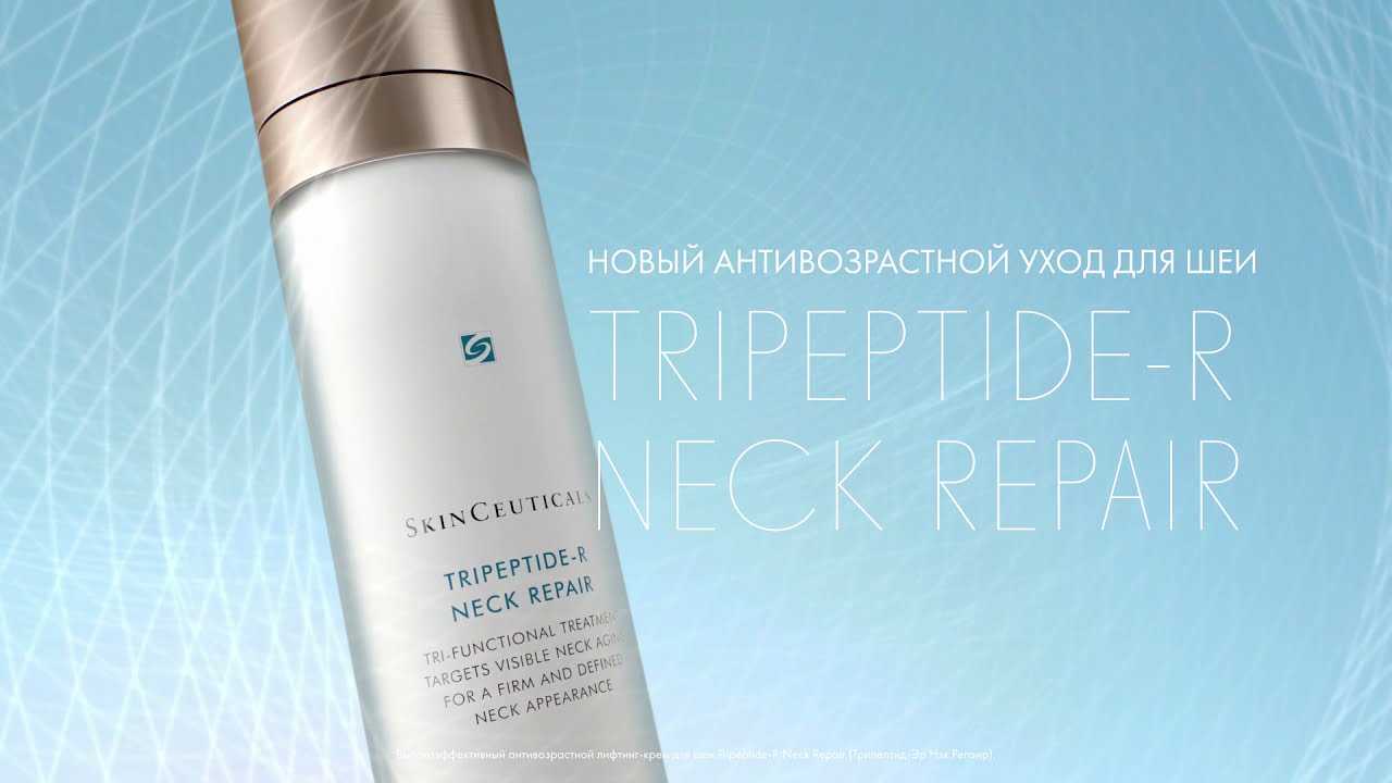 SkinCeuticals Tripepdite-R Neck Repair