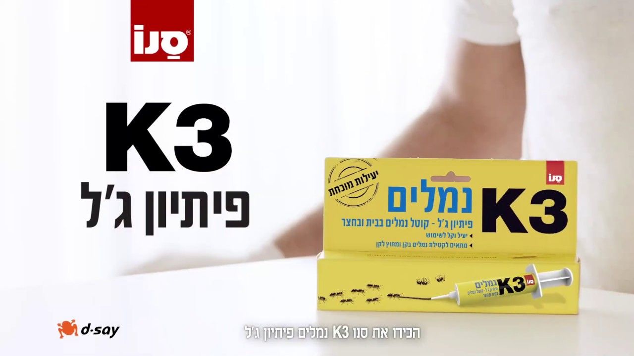 HOW TO - K3 נמלים