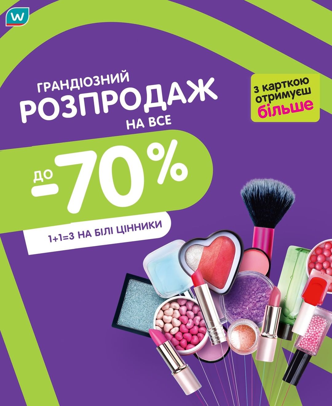 Watsons Ukraine - А У НАС ГАРЯЧА НОВИНА!🔥

У Watsons стартує грандіозний розпродаж. Тільки уяви собі, ЗНИЖКИ ДО -70% НА ВСЕ! А ще суперпропозиція 1+1=3 на БІЛІ ЦІННИКИ! 🛍

Твої улюблені бренди та ти...
