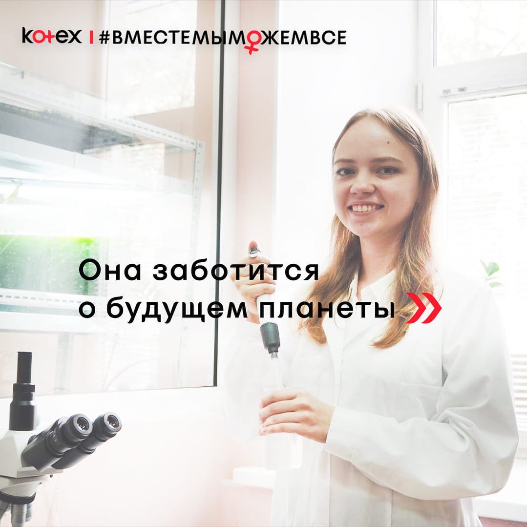 Kotex Россия - Вместе мы можем всё, и даже больше!
⠀
Софья Биритская @biritskaya.sofya — участница проекта Kotex #ВместеМыМожемВсё доказывает это на собственном примере. Она сняла серию мини-фильмов о...