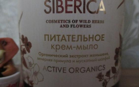 Крем-мыло Natura Siberica питательное фото