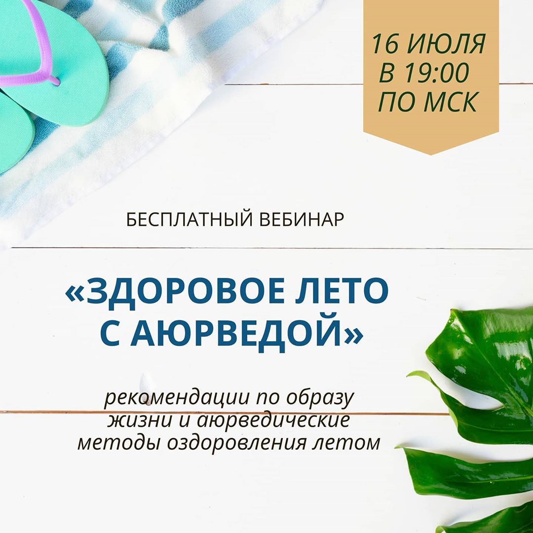 АЮРВЕДА🌿МАГАЗИН🌿МОСКВА - ☀️ ЗДОРОВОЕ ЛЕТО С АЮРВЕДОЙ
⠀
Лето – любимое всеми время года: школьные каникулы, сезон отпусков, много солнца, свежие фрукты, овощи, зелень, купание и загорание.
⠀
Но лето –...