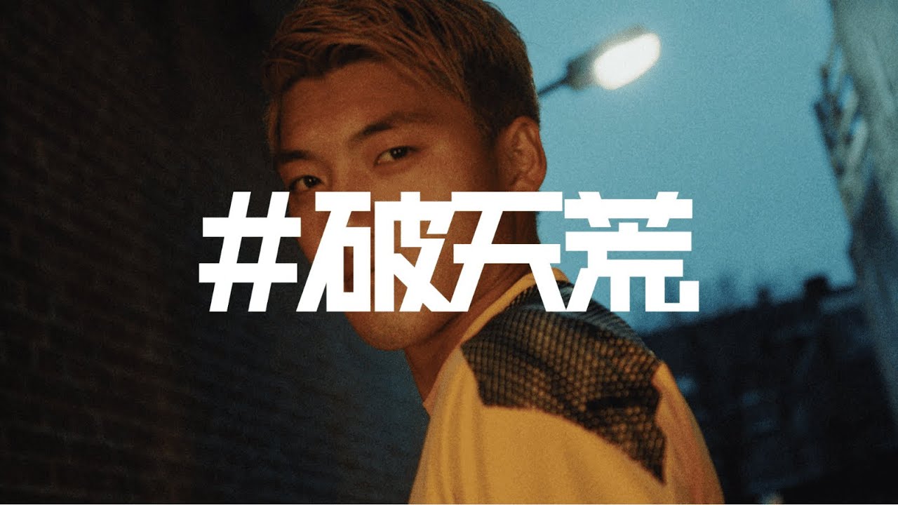 ＃破天荒 完全版 by PUMA Japan