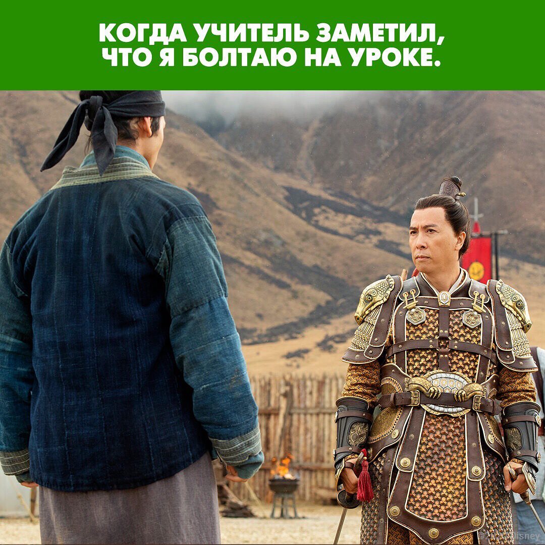 Disney Россия - Главное, сделать вид, что это был не ты 🤐
#Мулан