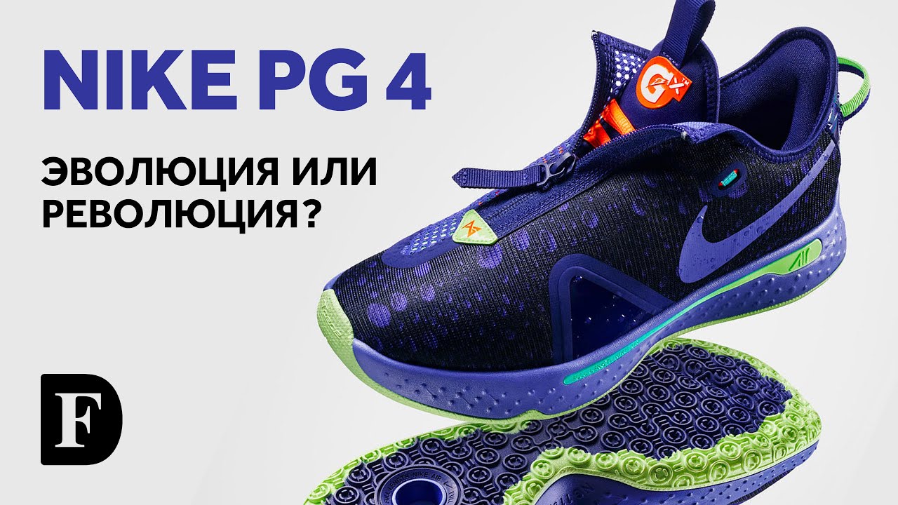Обзор кроссовок Nike PG 4