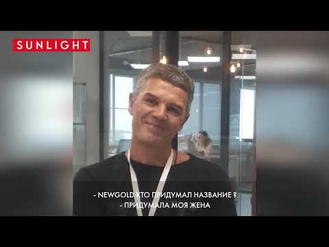 Ювелирный завод NewGold | Производство украшений SUNLIGHT