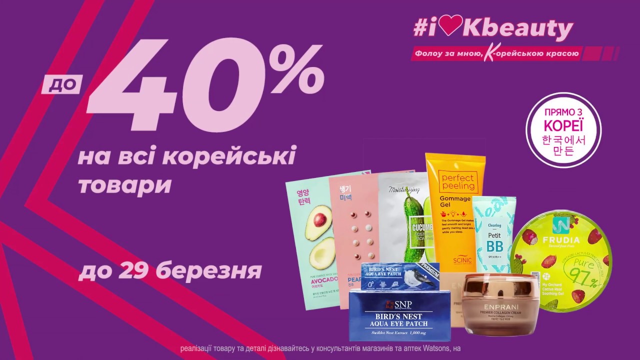 Знижка до 40% на всі корейські товари до 29 березня!*