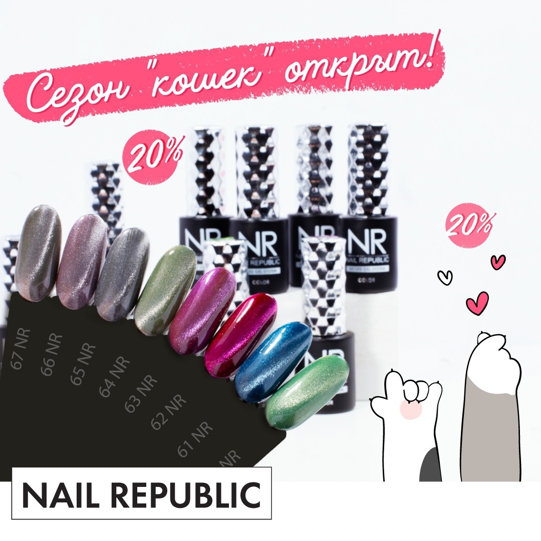 Nails интернет магазины. Paris Nail интернет магазин. Учебное пособие Paris Nail. Гель Парис нейл. Кошачий глаз Наил Репаблик 5d.