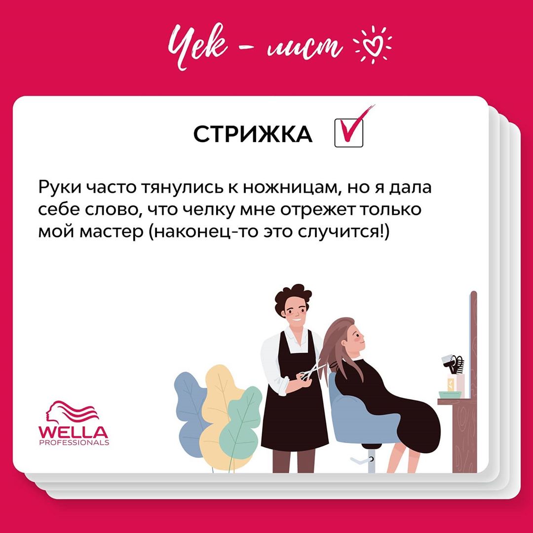 Wella Professionals Russia - Когда хочется сразу всего и побольше😅

Кажется, примерно так сейчас выглядит чек-лист у всех, кто решил: первым делом в салон! Новая стрижка, обновленное окрашивание и, ра...