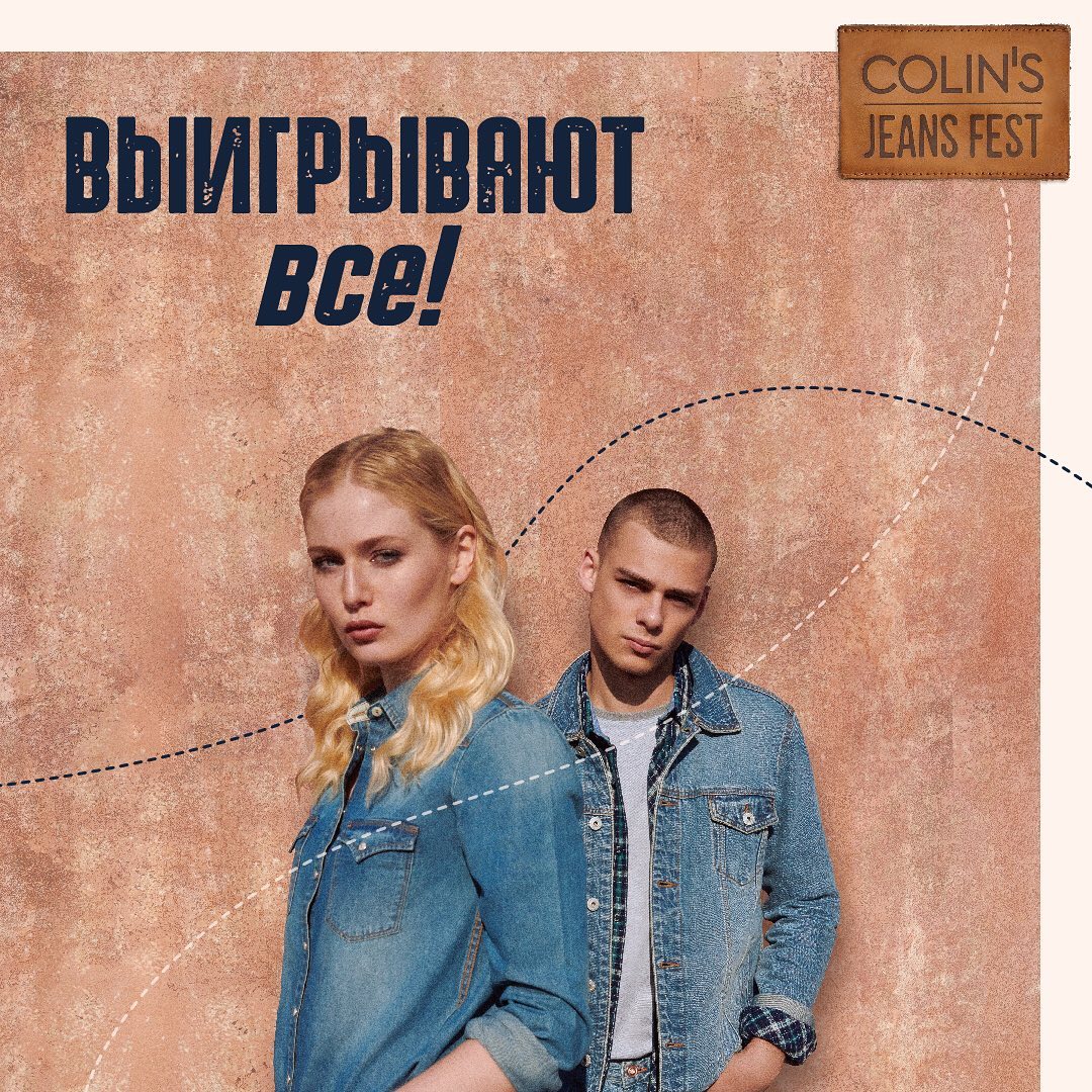 Colin's Russia - А вы уже получили свой приз на Colin’s Jeans Fest?

Заходите в магазины COLIN'S или на сайт colins.ru до 8 октября, получите шанс выиграть скидку 20%, 30%, 40% , 50% или футболки, р...