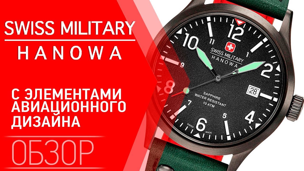 Часы SWISS MILITARY Hanowa 06-4280.13.007.06