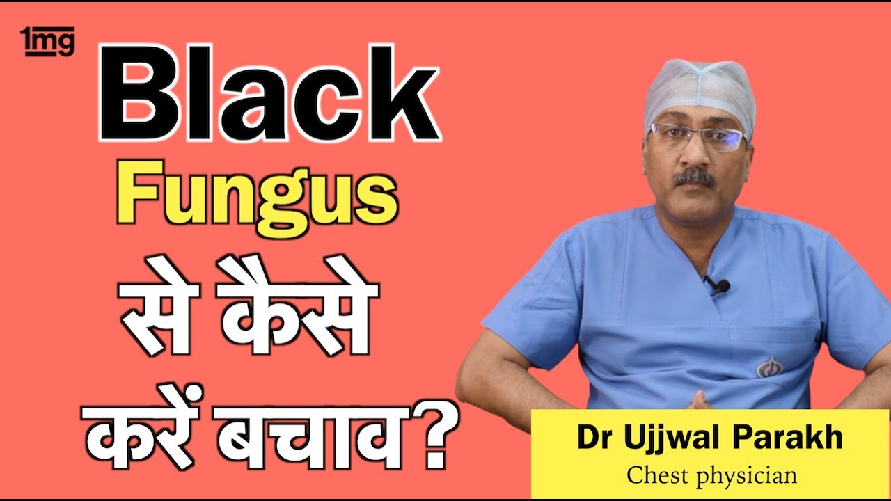 Black Fungus पर ज़रूरी जानकारी, क्या है बचाव? Part-I Dr Ujjwal Parakh