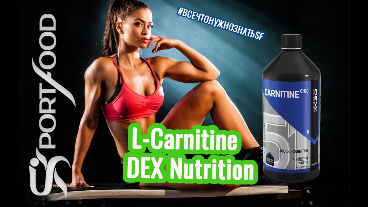 L-Carnitine от DEX Nutrition