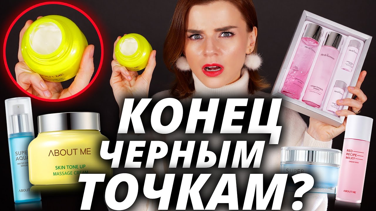 ОНИ РАБОТАЮТ?! ПРОЩАЕМСЯ с ЧЕРНЫМИ ТОЧКАМИ! | Гид по корейской косметике