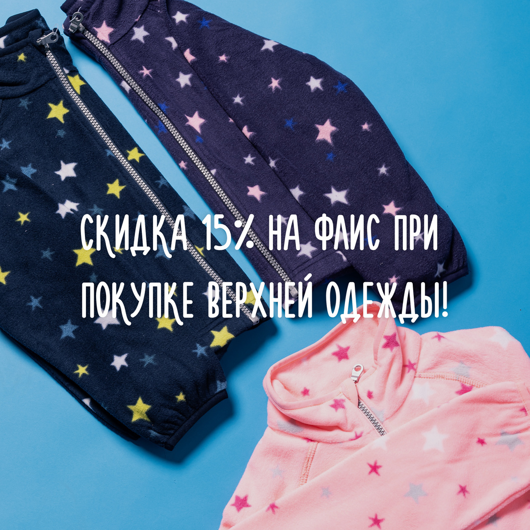 Верхняя одежда для детей - Наступает период многослойности в одежде и в связи с этим мы решили сделать вам приятный сюрприз 🎁
⠀
При покупке верхней одежды Lassie вас ждёт скидка 15% на лёгкий согрева...