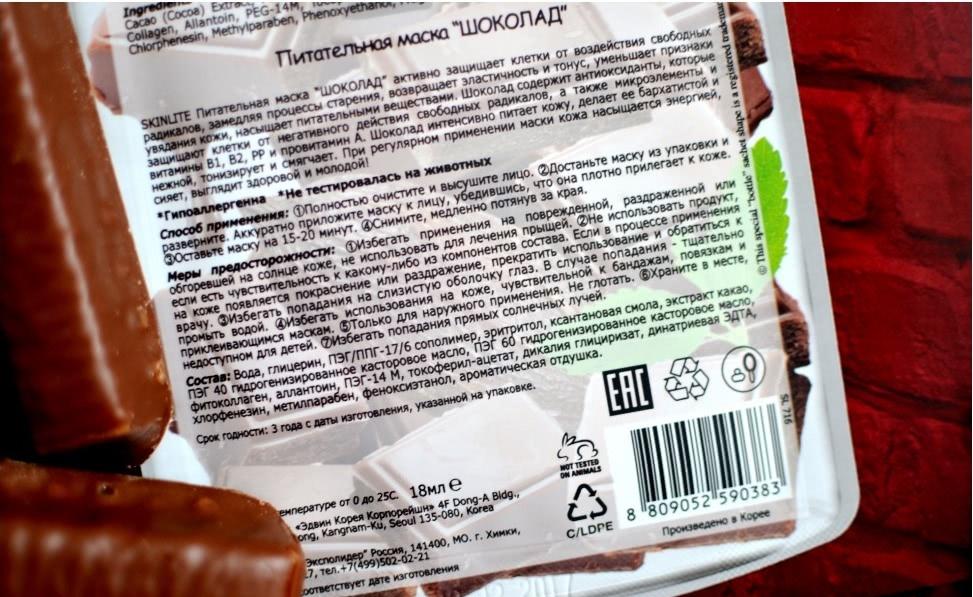 Отзыв. Питаем лицо шоколадом с помощью маски Skinlite Питательный Питаем лицо шоколадом с помощью маски Skinlite Питательный
